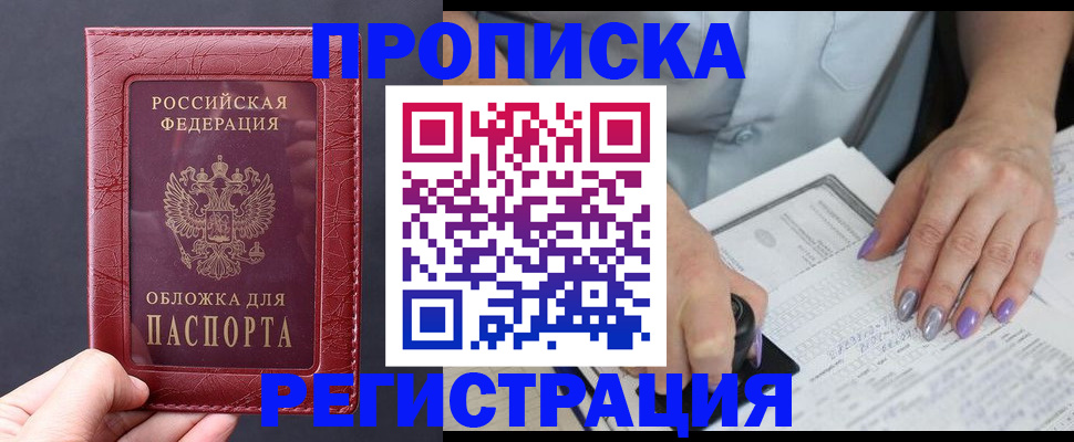 временная регистрация для всех в Светлом