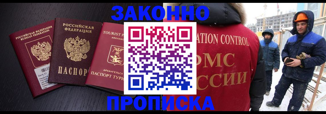 прописка законно в Светлом